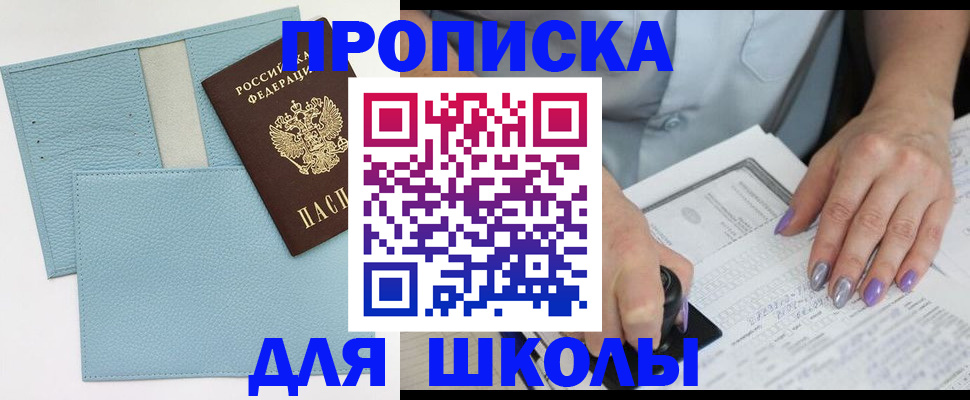 регистрация для школы в Онеге